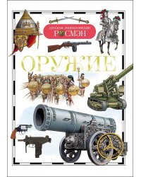 Оружие