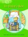 Little Explorers: In Daisy's Box