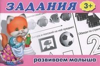 Задания Задания №1. Для детей с 3 лет