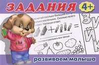 Задания Задания №3. Для детей с 4 лет