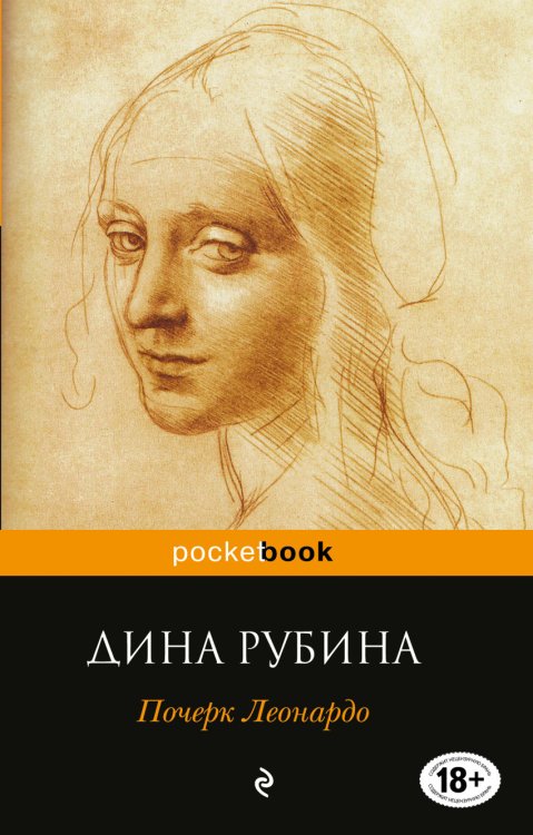 Pocket book (обложка) Почерк Леонардо