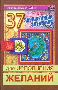 Академия Здоровья и Удачи 37 заряженных эстампов для исполнения желаний