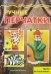 Ручные перчатки. Театр на пальчиках