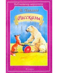 Рассказы