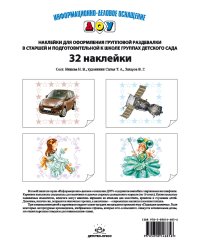 Наклейки для оформления групповой раздевалки в старшей и подготовительной к школе группах детского сада