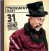 Гражданин Поэт. 31 номер художественной самодеятельности (+ DVD)