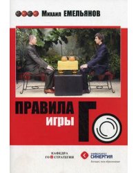 Правила игры Го