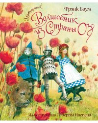 Удивительный волшебник из страны Оз