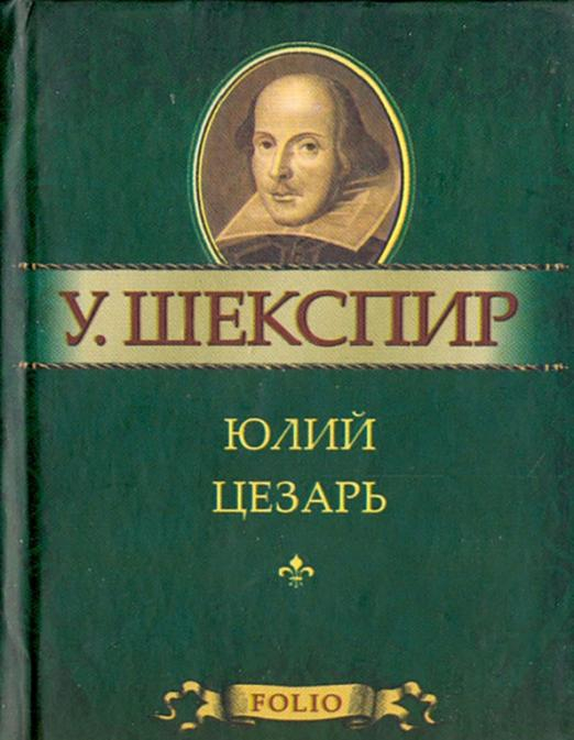 Мини Юлий Цезарь