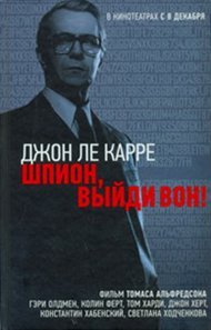 Обложка книги «Шпион, выйди вон!» — Ле Карре Джон, ISBN 9785271384523