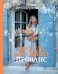 Обложка книги «Про еду, про вино, Прованс» — Белоцерковская Н., ISBN 9785699535460