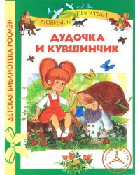 Дудочка и кувшинчик