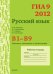 ГИА 2012. Русский язык. В1—В9. Рабочая тетрадь. Лексика, синтаксис и пунктуация