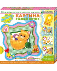 Набор для картины "Рыжий котик"