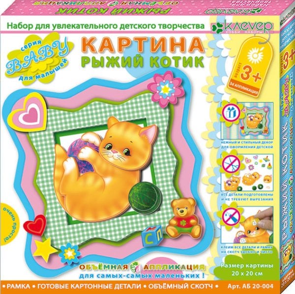 Набор для картины "Рыжий котик"