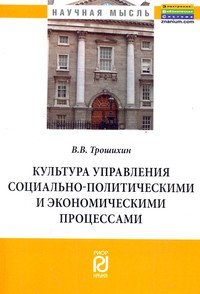 Культура управления социально-политическими и экономическими процессами
