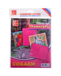Трафарет рельефный большой "Собаки"