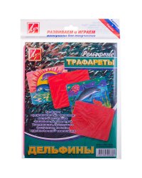 Трафарет рельефный большой "Дельфины"