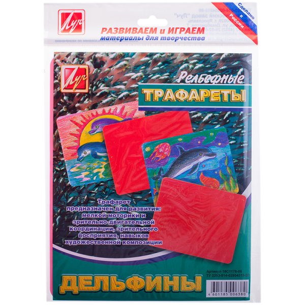 Обложка книги «Трафарет рельефный большой "Дельфины"»