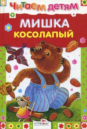 Мишка косолапый