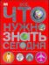 Все, что нужно знать сегодня. Мир в фактах, цифрах и иллюстрациях