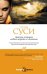 Обложка книги «Девочка, которая любила играть со спичками» — Суси Г., ISBN 9785386033934