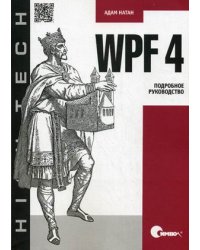 WPF 4. Подробное руководство