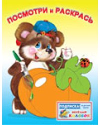 Раскраска. Овощи
