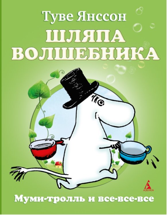 Шляпа волшебника