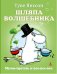 Шляпа волшебника