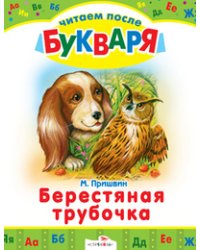 Берестяная трубочка