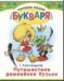 Путешествие домовенка Кузьки