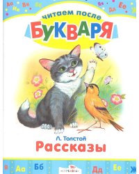 Рассказы