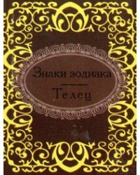 Знаки зодиака. Телец