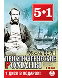 CD-ROM (MP3). Приключенческие романы (количество CD дисков: 6)
