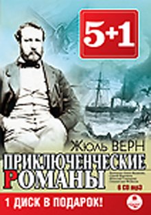 CD-ROM (MP3). Приключенческие романы (количество CD дисков: 6)