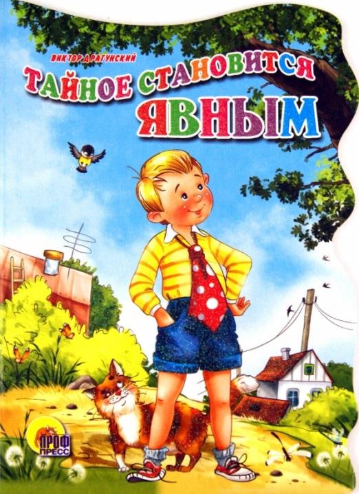 Тайное становится явным