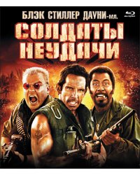 Blu-ray. Солдаты неудачи