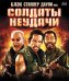 Blu-ray. Солдаты неудачи