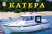 Раскраска: Катера