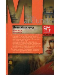 Красная Волчица