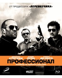 Blu-ray. Профессионал