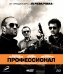 Blu-ray. Профессионал