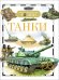 Танки