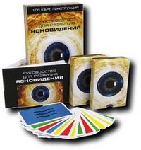 Обложка книги «Руководство для развития ясновидения. 100 карт + Инструкция», ISBN 9785904844080
