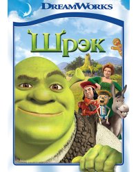 DVD. Шрек (региональное издание)