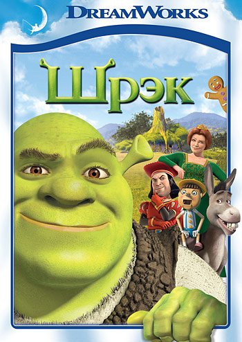 Обложка книги «DVD. Шрек (региональное издание)»