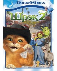 DVD. Шрек 2 (региональное издание)