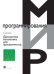 Обложка книги «Дискретная математика для программистов» — Хаггарти Р., ISBN 9785948363035