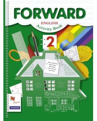 Английский язык. Forward. 2 класс. Рабочая тетрадь. ФГОС